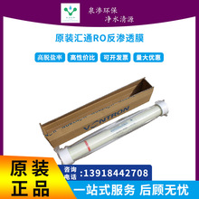 ULP31-4040反渗透RO膜 汇通商用工业4021膜 纯水机净水器过滤