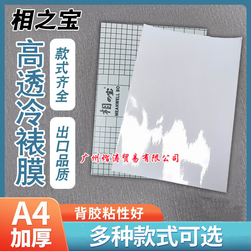 A4 self-adhesive cold laminating film Light film Laser rainbow broken glass flash point film starry frosted crystal film flow linen handmade