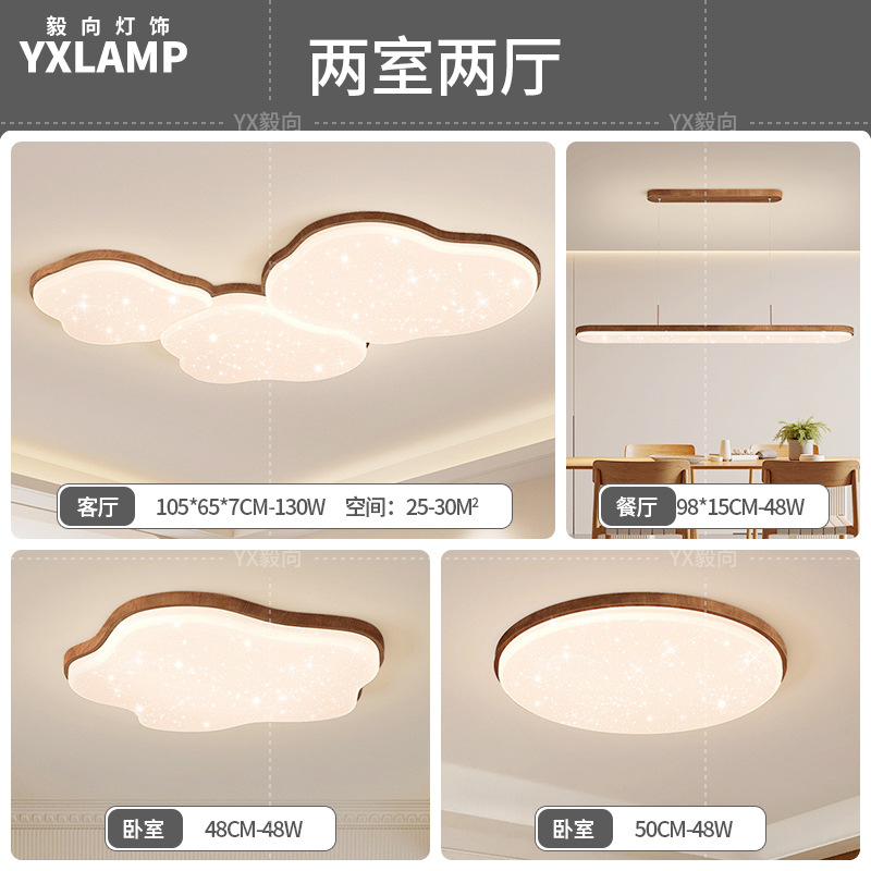 Lámpara de techo de nubes, lámpara de sala de estar, moderno minimalista, color nogal antiguo, protección ocular, combinación de paquete de toda la casa, lámpara Zhongshan