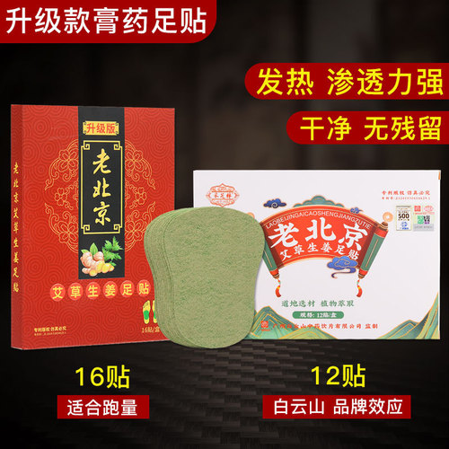 Old Beijing Foot Patch Box Packaged with mugwort, fresh ginger, bamboo vinegar acetic acid sleep foot bottom patch foot sole heating patch warm foot patch