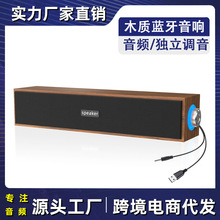 实力工厂有线蓝牙音响多媒体电脑桌面长条木质音箱重低音跨境供应