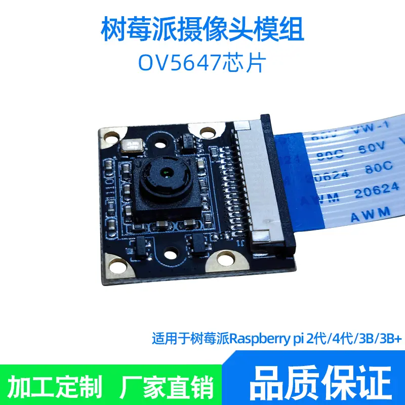 树莓派摄像头500万像素ov5647RaspberryPI3/4代扩展嵌入式