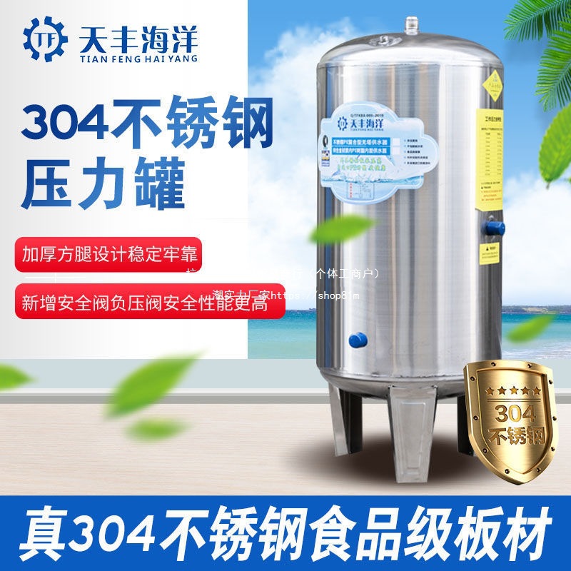 十年老店304食品级不锈钢压力罐供水器无塔罐家用全自动增压小型