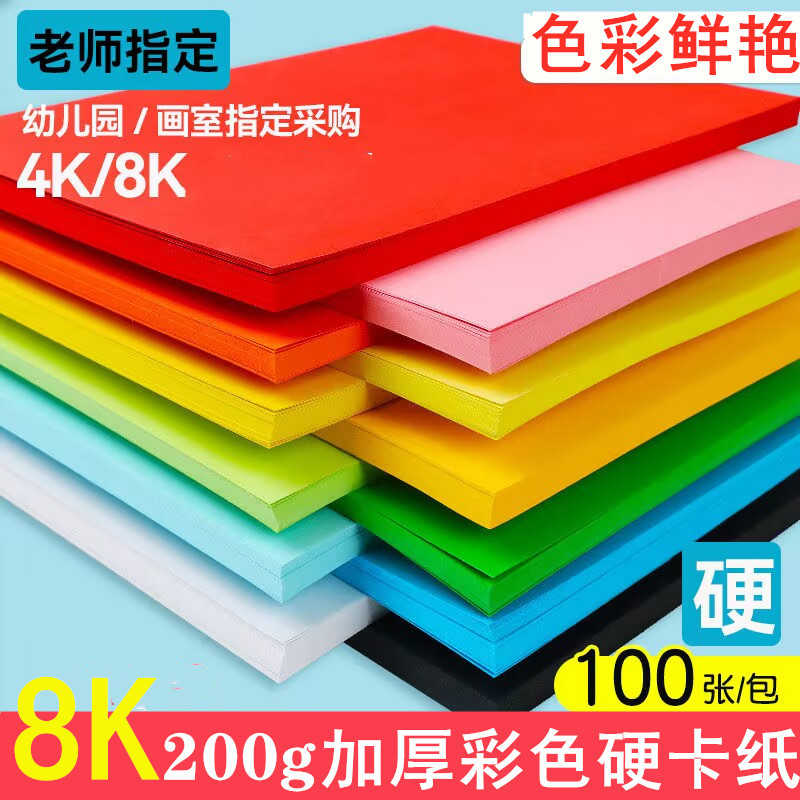 8开彩色卡纸厚硬卡纸白黑卡DIY手工纸剪纸手绘贺卡双面8K彩色卡纸