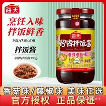 海天招牌拌饭酱300g瓶装香辣香菇牛肉下饭菜拌面配米粥夹馍拌饭酱