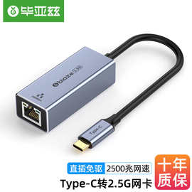 Type-C2.5G有线网卡 2千兆 2.5G外置网卡免驱动网口转换器