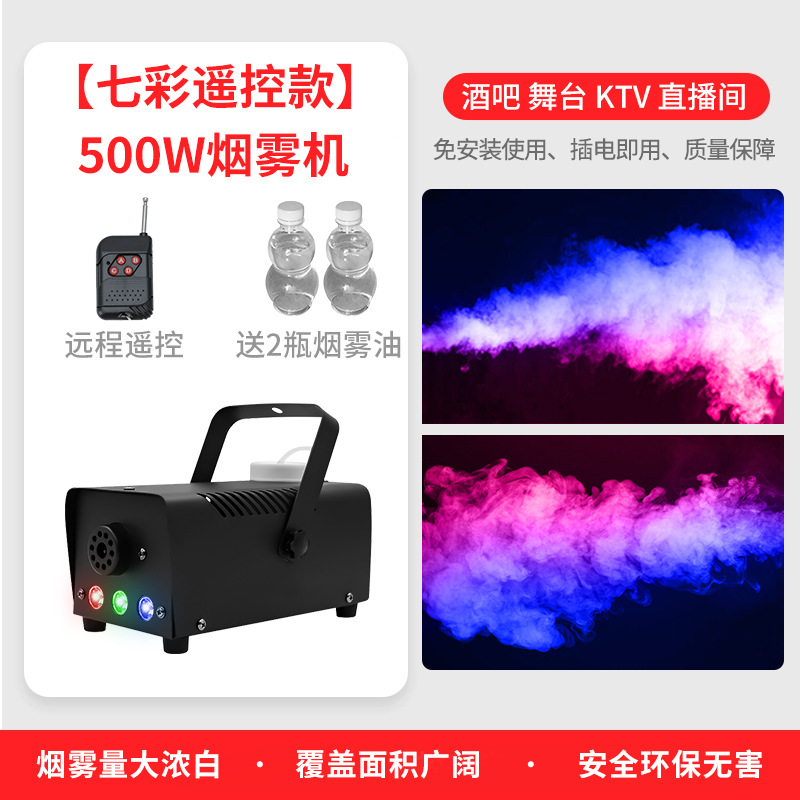 【500W/리모컨형】컬러풀 스모크 머신 + 스모크 오일 2병