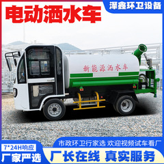 市政環衛電動四輪霧砲散水車小型電動散水車道路発塵電動散水車
