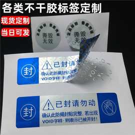厂家印刷哑银龙不干胶撕毁无效封口贴纸防伪标签viod贴纸防撕贴纸