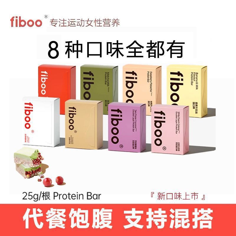 fiboo蛋白棒代餐能营养谷物棒乳清蛋白零食代餐源头工厂一件批发|undefined