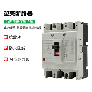 Factory direct AC Molded Case Circuit breaker NF series 3P.100A