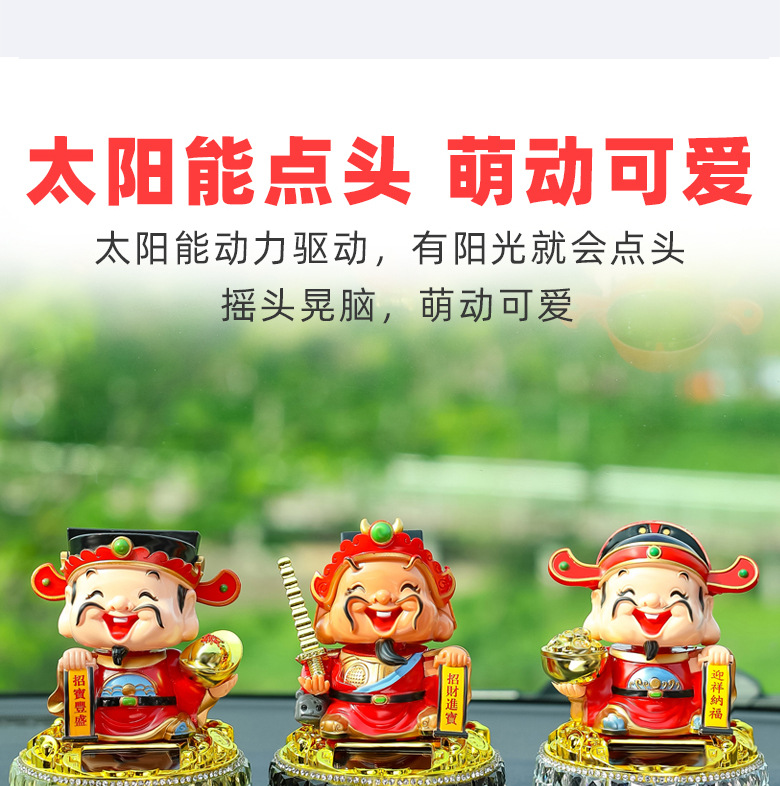 Solar Head Shaking God of Wealth Ornaments Car Creative Head Shaking God of Wealth Solar Five-Way God of Wealth Ornaments Car Ornaments