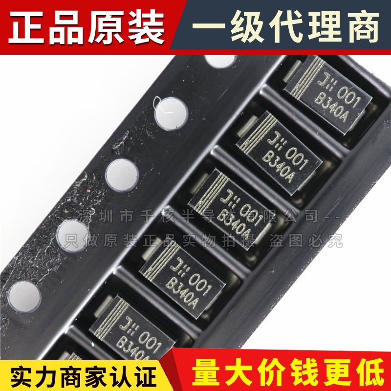 原装 B340A-E3-61T 贴片SMA (DO-214AC) 肖特基二极管 B340A-阿里巴巴