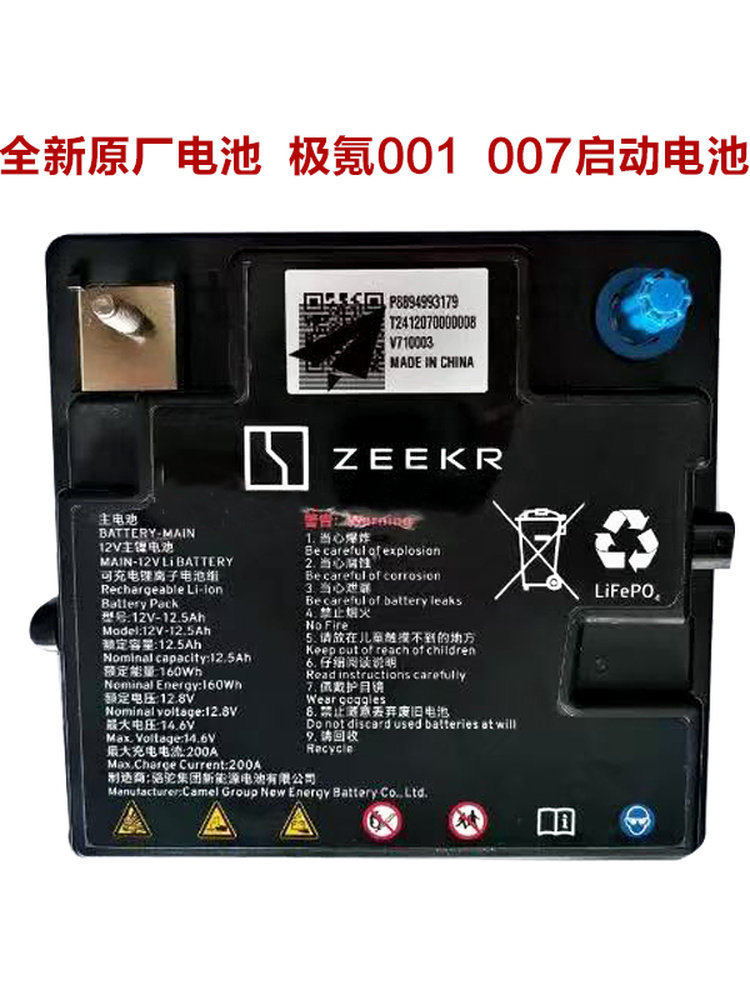 Brand New Original Zeekr 00 Starter Battery, Zeekr Original New Energy Vehicle Starter Battery, Small Battery