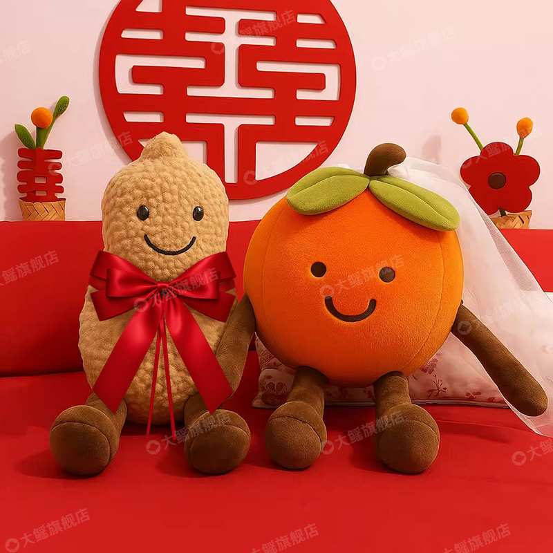 压床娃娃一对结婚喜字花生柿子抱枕婚礼婚房布置公仔新款新物摆件|undefined