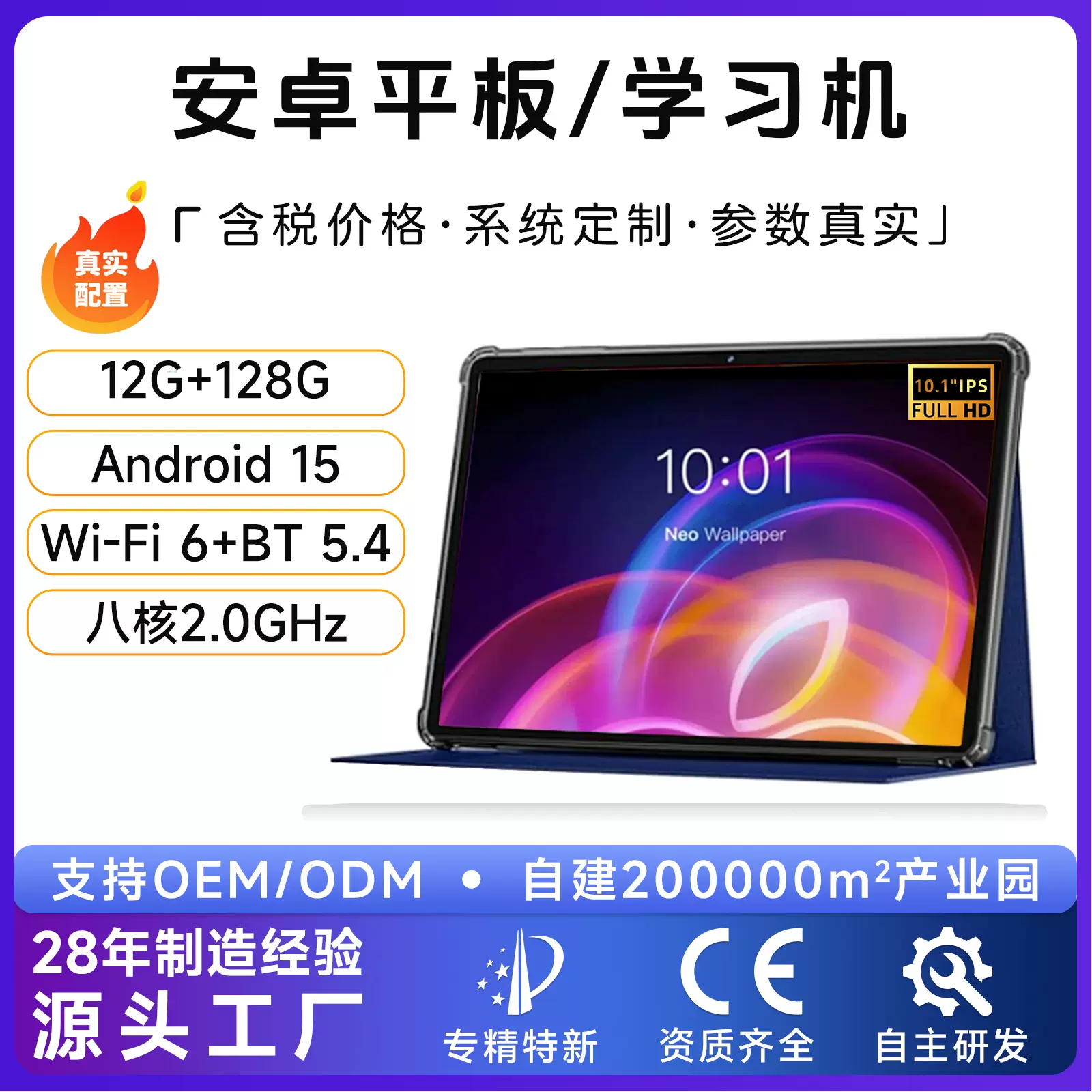 跨境平板电脑新款10寸网课教育安卓智能学习机外贸ozon直供tablet