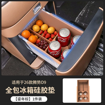 Suitable for 26 Models of Denza Anti-slip mat - glitter-brown-refrigerator-silicone-mat-all-inclusive-style-1-pack-26-models-exclusive-for-denza-d9