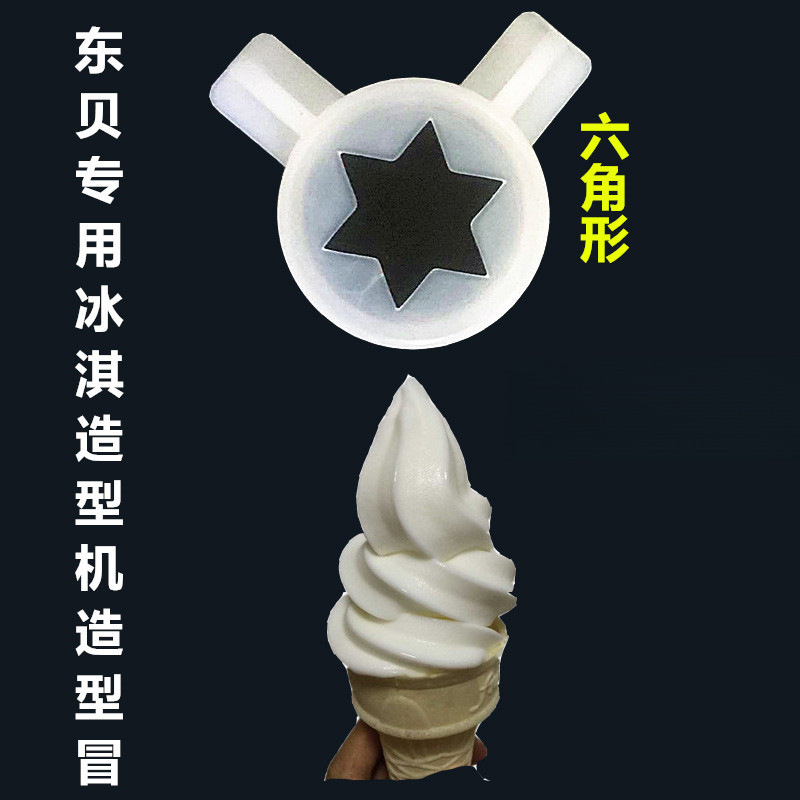 Cool Flower Nozzle Shaped Ice Cream Machine Head Chuangmackang Hat Ice Cream Machine Magic Guangshen