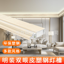 新中式双眼皮吊顶led线条线性灯塑钢款灯槽新松木嵌入式条形铝槽