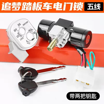 Motorcycle dream-chasing electric door lock Motorcycle Lock - dream-chasing-5-wire-electric-door-lockhandle