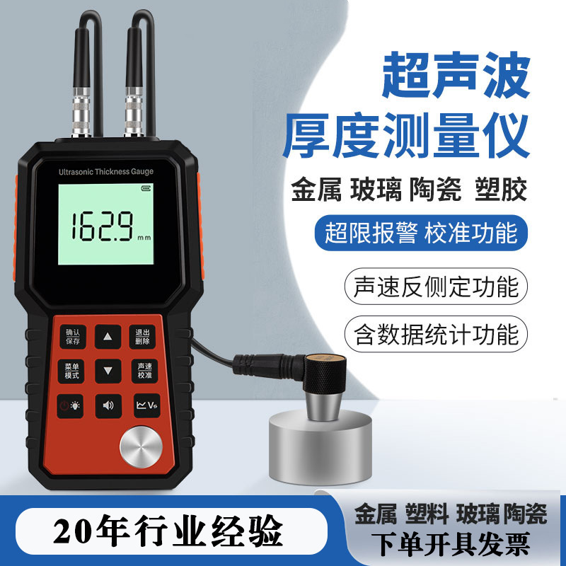 高精度超声波测厚仪铝材圆管壁厚玻璃塑料不锈钢材厚度检测测厚仪
