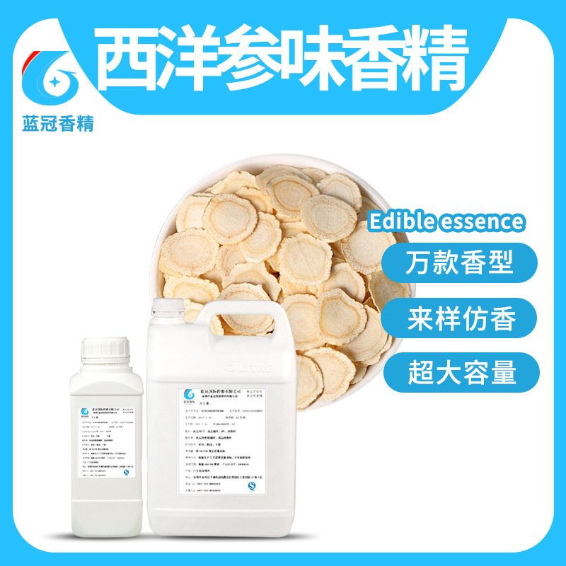 食品级西洋参香精中药味西洋参香精人参茶饮料药酒香精增香添加剂
