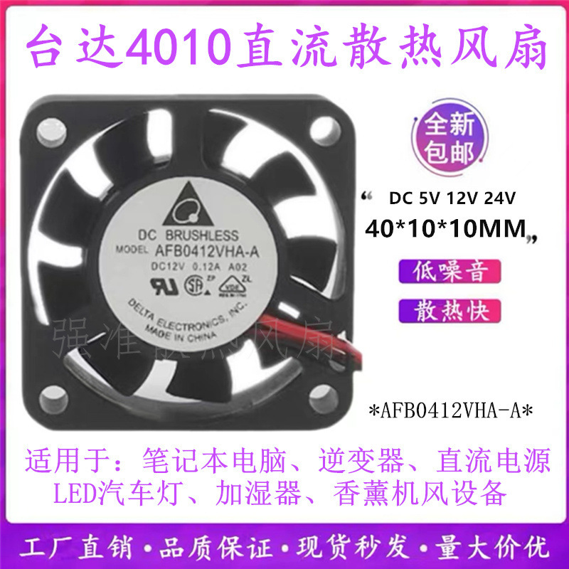 Delta 4010 DC fan two-wire 5V12V24V laptop humidifier 4cm cooling mute fan