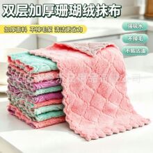 珊瑚绒抹布批发吸水洗碗布擦桌洗碗巾不沾油清洁布毛巾不掉毛