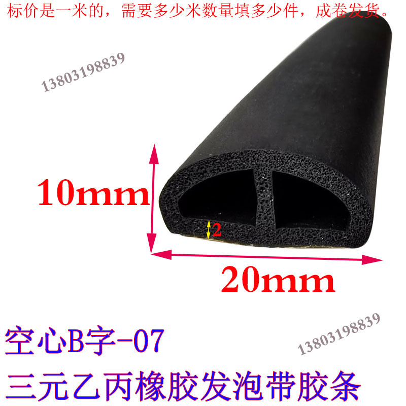 空心B字 防撞防水防尘机械设备机箱空心半圆密封条方形中空硅胶条