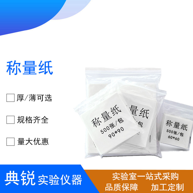 Factory weighing paper balance paper sulfuric acid paper 60*60 75*75 90*90 100*100 150*150mm