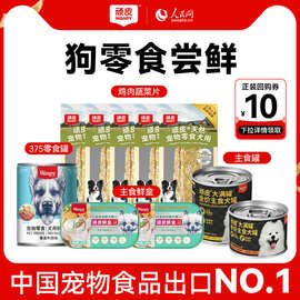 【尝鲜礼包】狗狗罐头宠物零食小型犬湿粮磨牙狗粮鸭肉试吃装