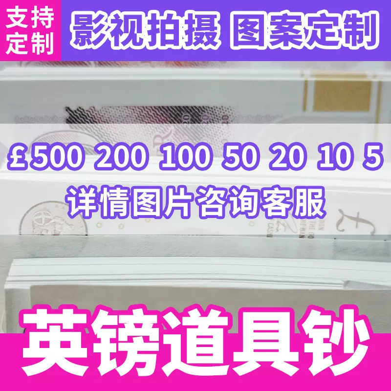 抖音爆款英镑道具视频短剧拍摄舞台表演魔术道具酒吧派对气氛装饰