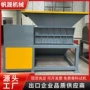 单轴处理尸体动物撕碎机