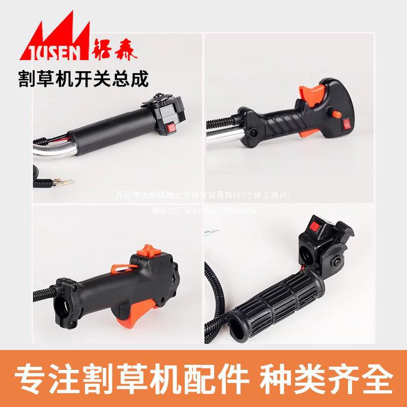 背负式割草机油门开关总成绿篱机割灌机打草机油门加速手柄油门线