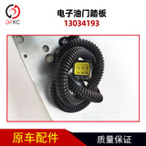 45 ° Электронная педаль 13034193 подходит для weichai Engine 6 Plug