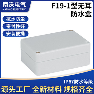 Factory Supply F19-1 83*58*33 Earless Waterproof Box Plastic Shell Distribution Box Cable Junction Box Sealed Box