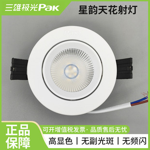 Sanxiong Xingyun ceiling spotlight no strobe embedded ceiling spotlight anti-glare hole background wall lamp in stock