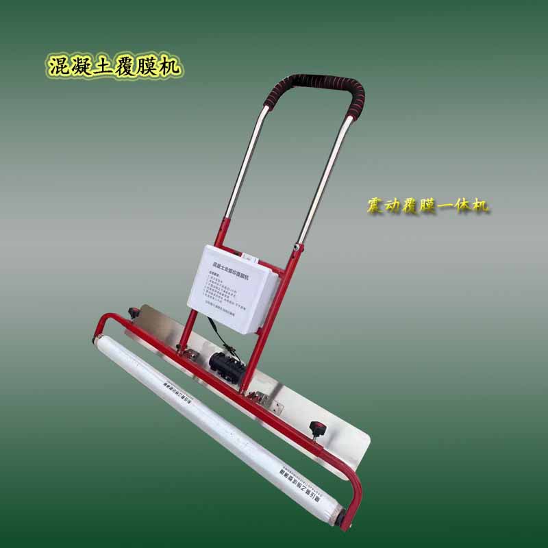 电动混凝土覆膜机手持式地面覆膜机混凝土自动振平去脚印覆膜机