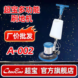 超宝A-002洗地机酒店商用工厂刷地机地面地板抛光清洗地毯机175转
