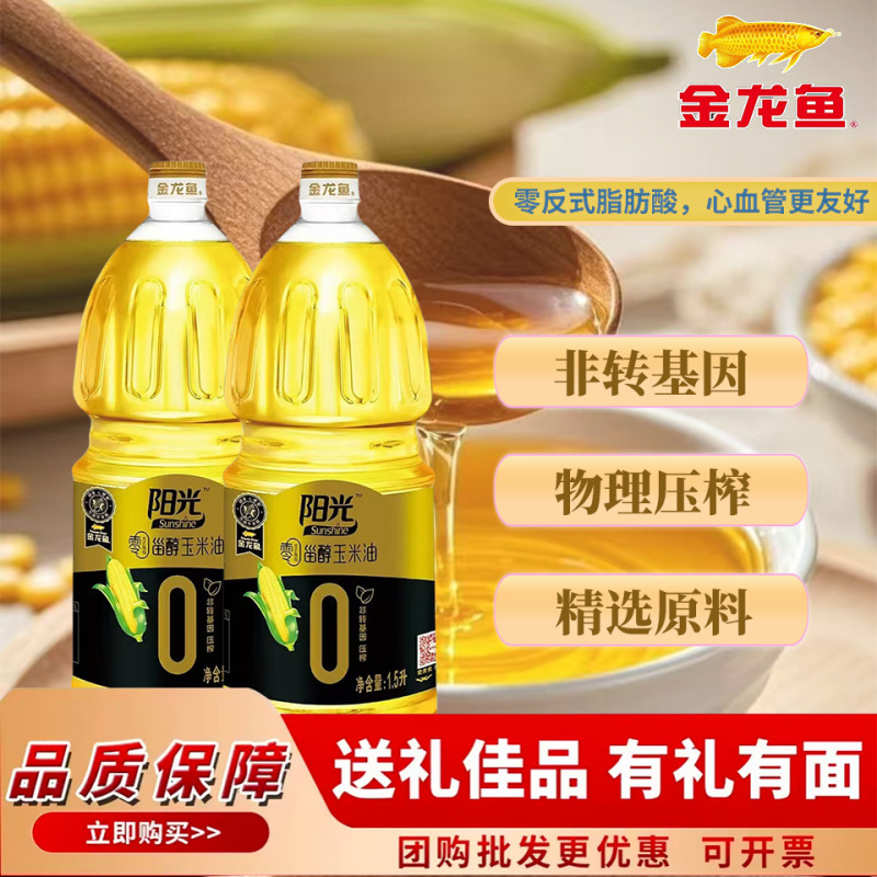 Golden Arowana Corn Oil 1.5L Edible Oil Group Purchase Employee Benefits Household Canteen Bulk Purchase Company Golden Arowana Corn Oil 1.5L Edible Oil Group Purchase Employee Benefits Household Canteen Bulk Purchase Company