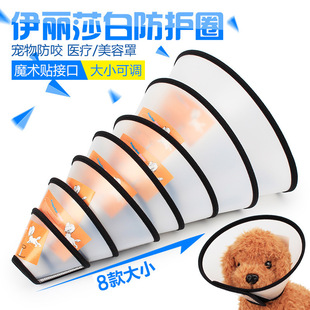 Elizabeth Ring Cat Dog Collar Anti-bite Neck Ring Sterization Protective Cover Ring Pet Headgear Pet Supplies