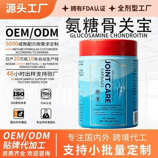 OEM香港骨关宝 氨糖非变性II型骨胶原蛋白姜黄乳香牛膝草本硬胶囊