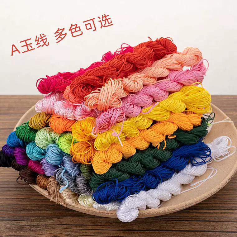 厂家批发彩色串珠玉线包芯线diy 手工编织配件1MM中国结线材辅料