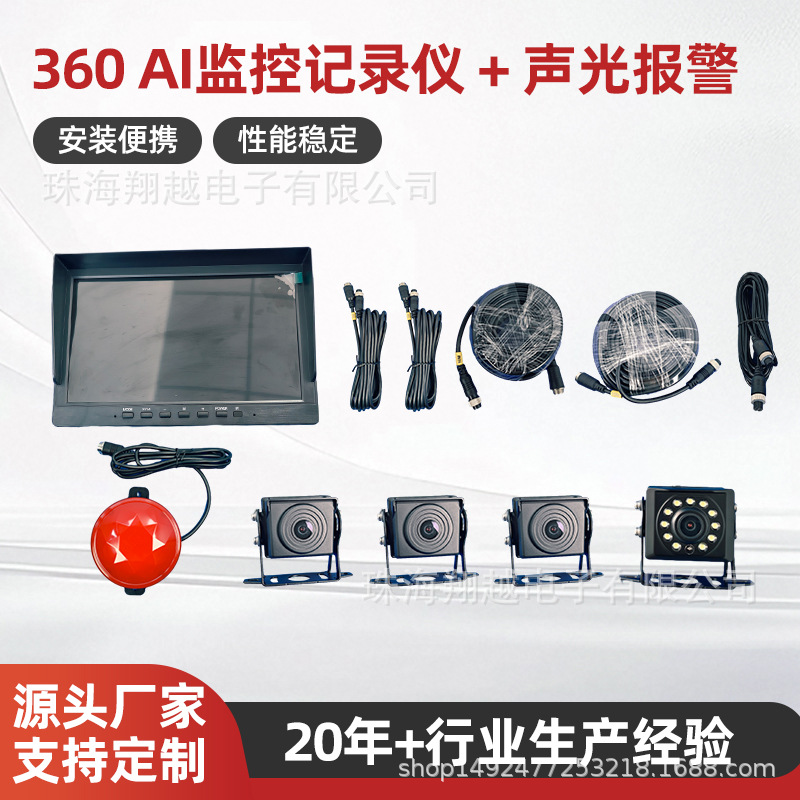 360-degree high-definition reversing camera for forklifts and excavators, AI anti-collision system, real-time voice broadcast, blind spot warning system
