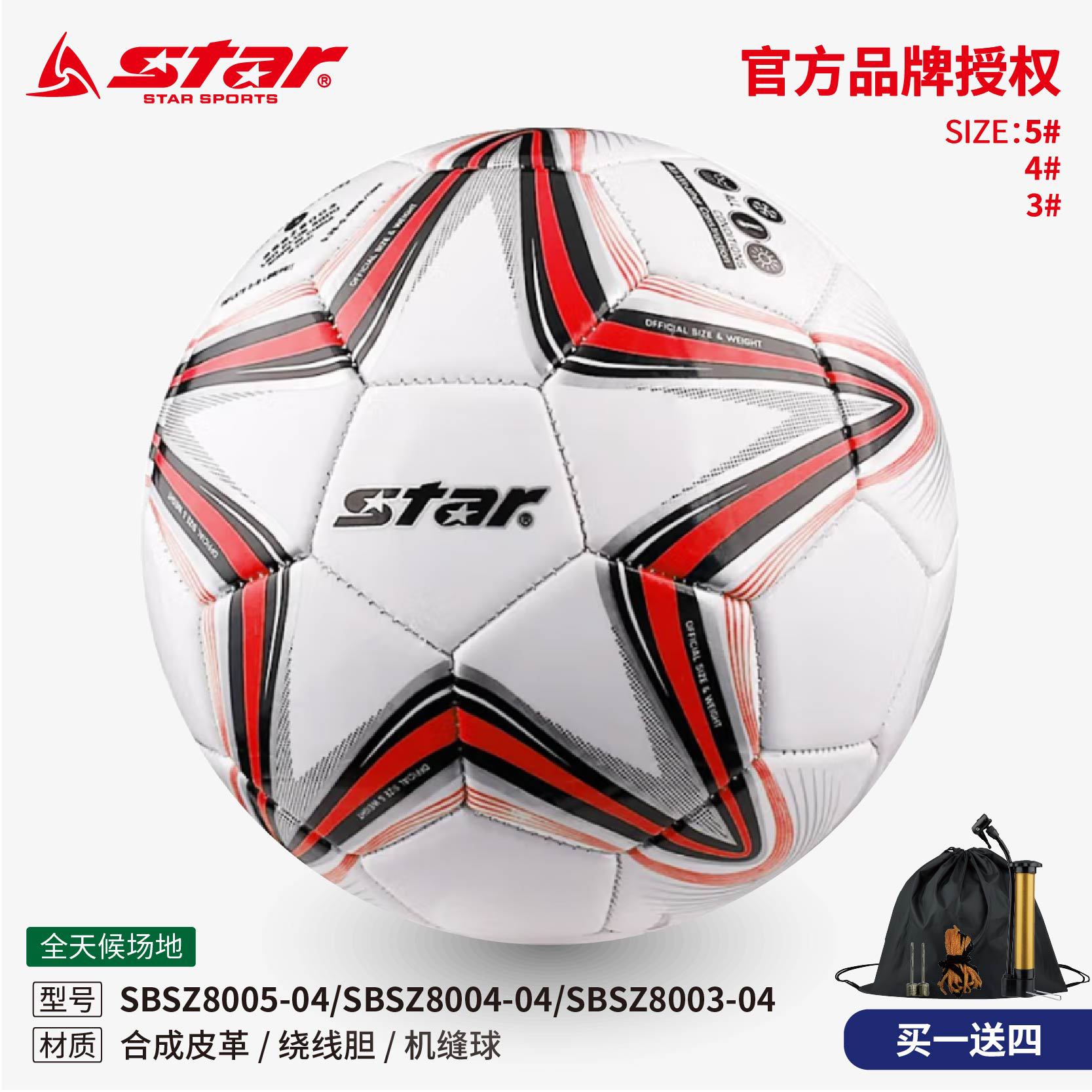 STAR Sida Entrenamiento para niños Fútbol para estudiantes de primaria y secundaria Enseñanza Entrenamiento Competencia Coser 800345 Azul Rojo