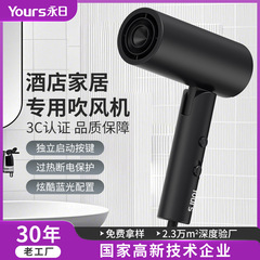 永日正品黒標ホテルヘアドライヤー折り畳み式携帯旅行家庭用ヘアドライヤー安全スイッチブロー筒
