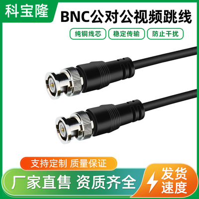 [批发BNC公对公Q9跳线监控视频线75-3-5同轴线录像机延长线bnc线]