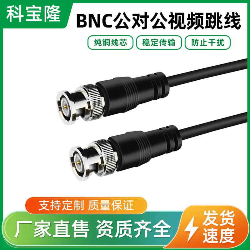 批发BNC公对公Q9跳线监控视频线75-3-5同轴线录像机延长线bnc线