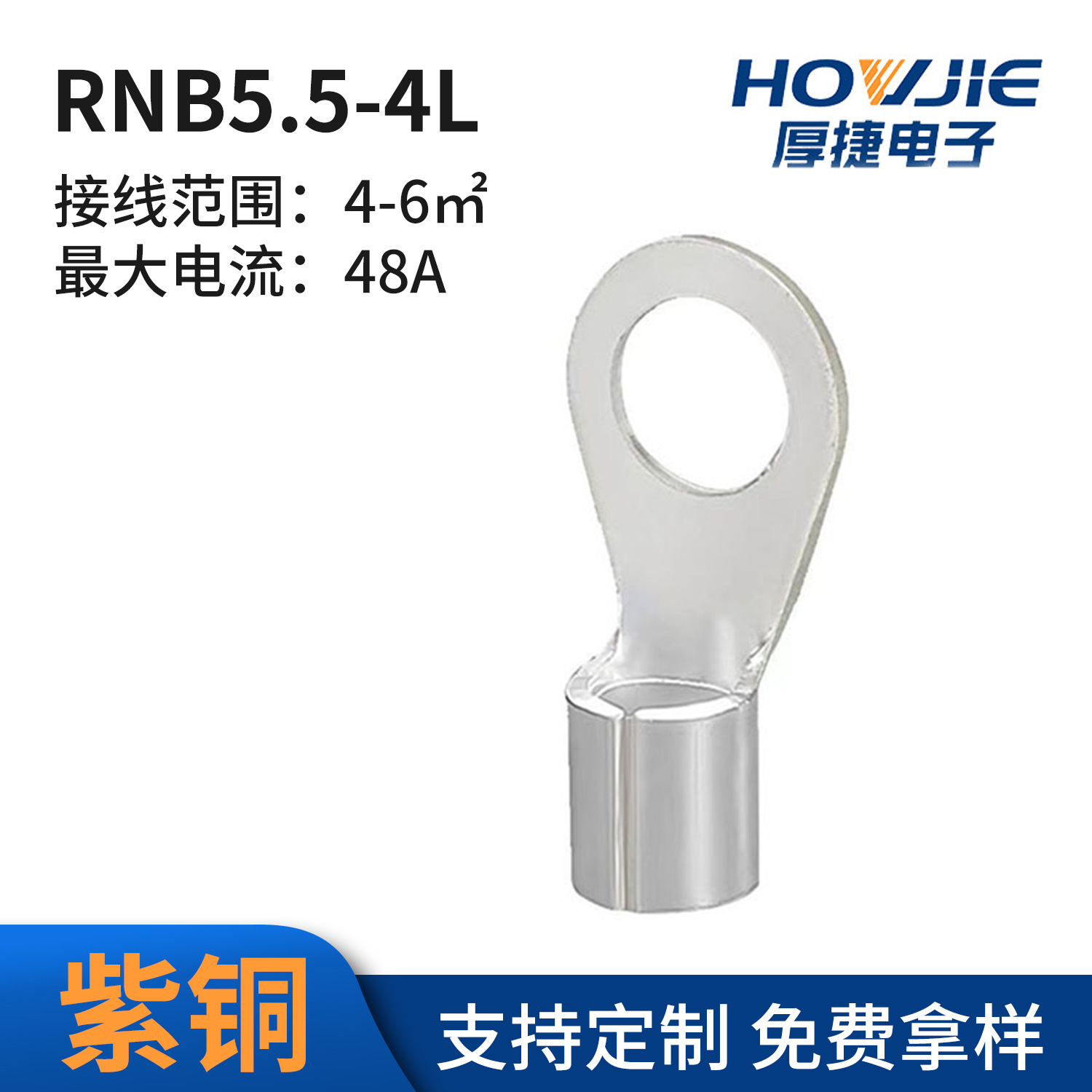 RNB5.5-4L紫铜圆型接线冷压端子铜鼻子4-6平方裸端头线耳厂家