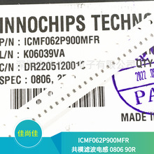 ICMF062P900MFR ��Ƭ��ģ����˲��� 0806 90R